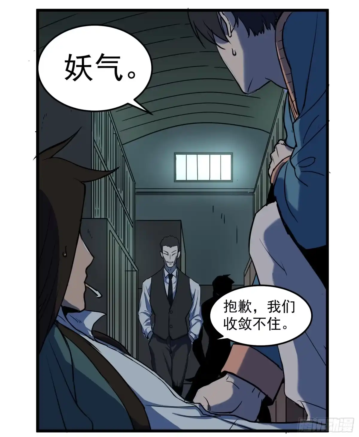 《狗城》阴谋显现？！ 第47页