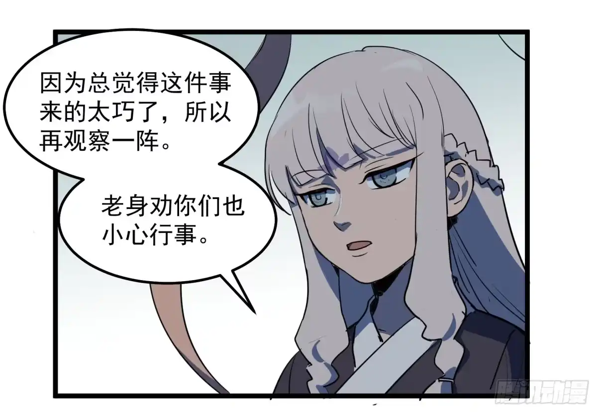《狗城》阴谋显现？！ 第33页