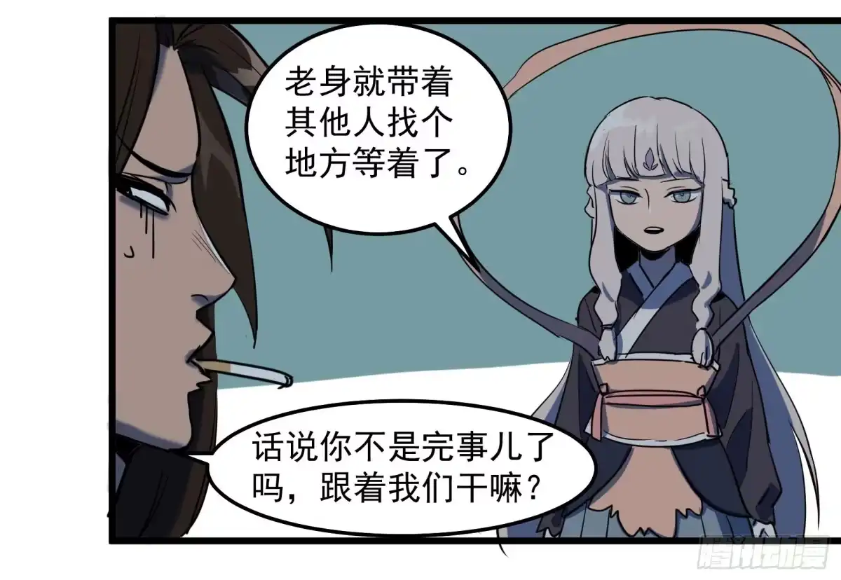 《狗城》阴谋显现？！ 第32页