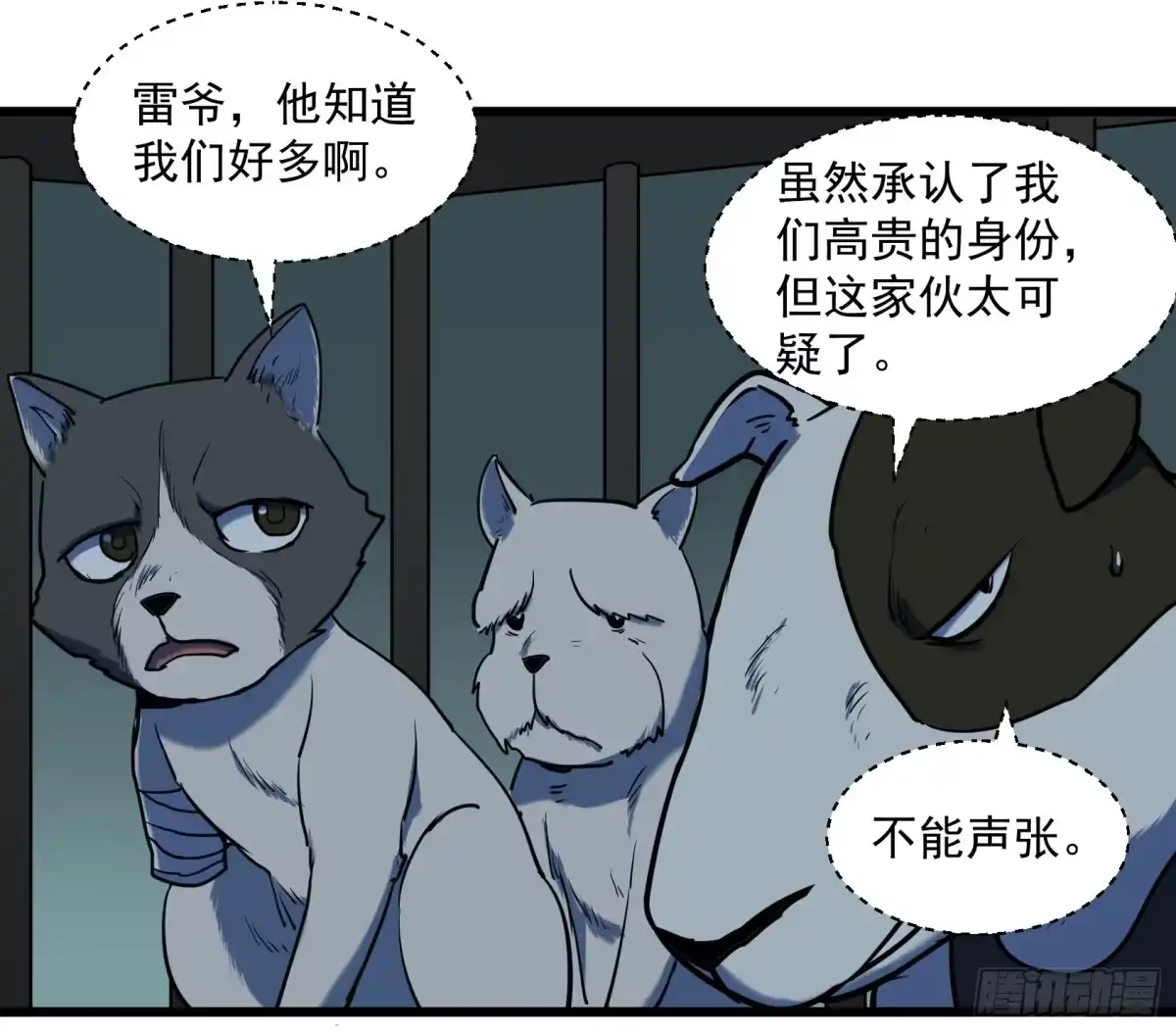 《狗城》阴谋显现？！ 第9页