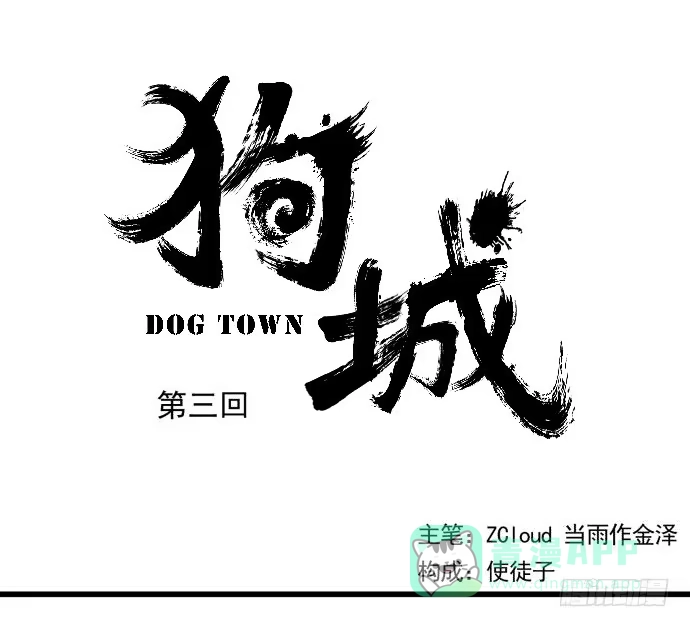 《狗城》犬化病的少女 第1页