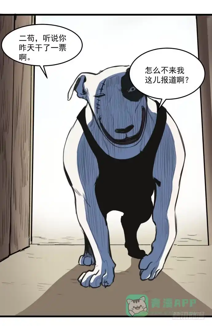 《狗城》犬化病的少女 第6页