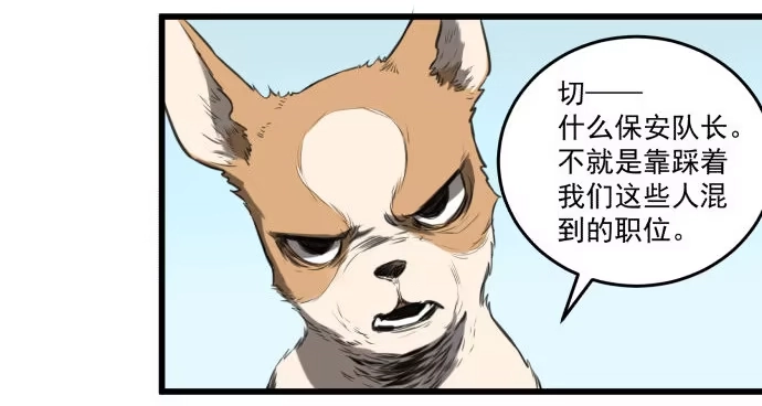 《狗城》犬化病的少女 第29页