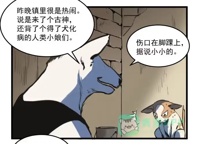 《狗城》犬化病的少女 第11页