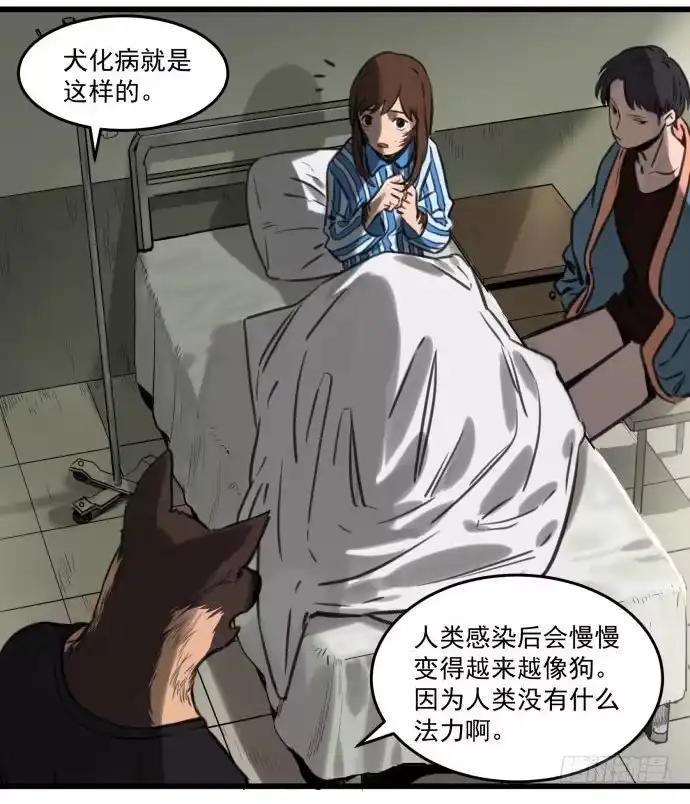 《狗城》犬化病的少女 第40页