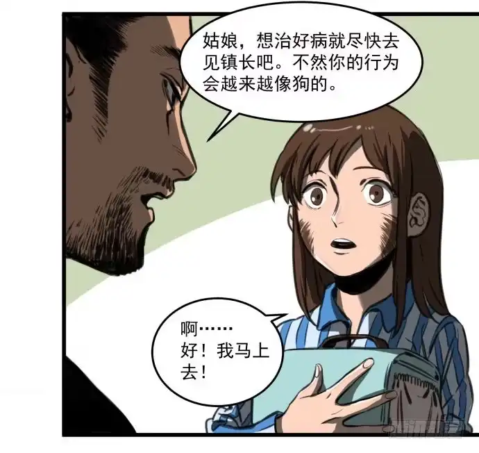 《狗城》犬化病的少女 第49页