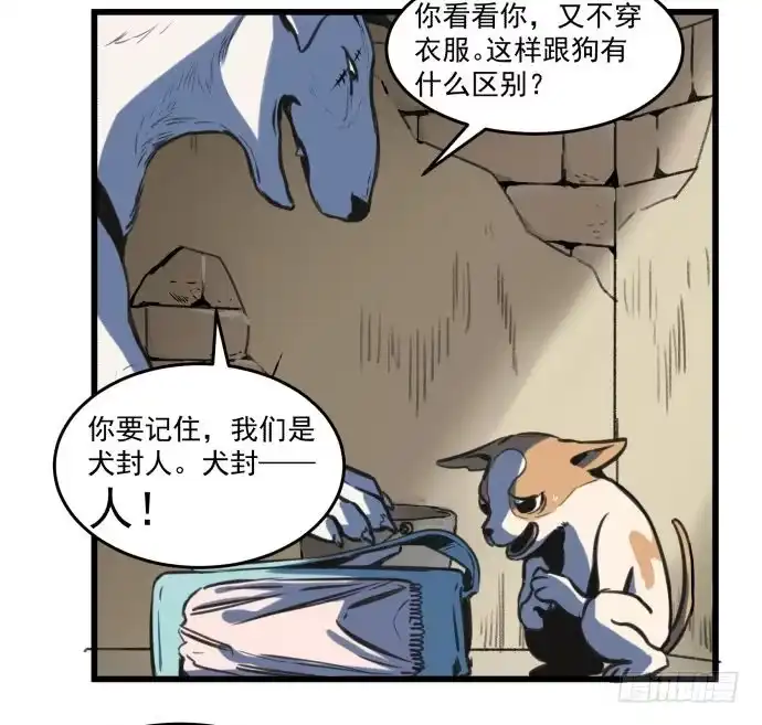 《狗城》犬化病的少女 第8页