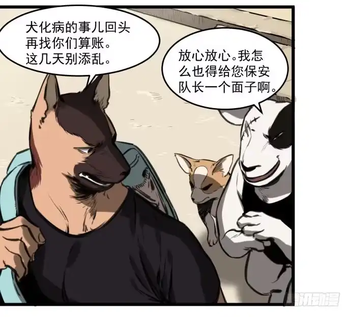 《狗城》犬化病的少女 第28页