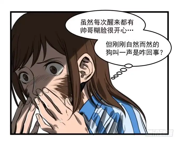《狗城》犬化病的少女 第39页