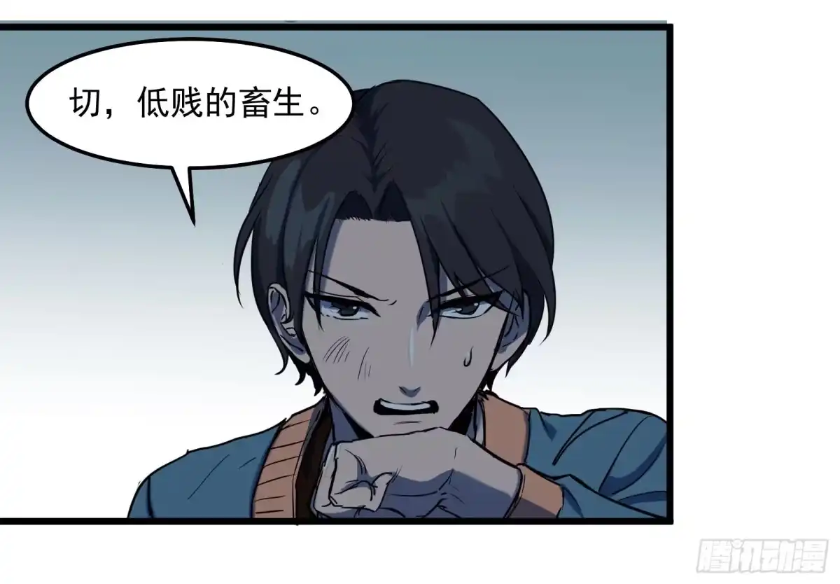 《狗城》神仙打架 第42页