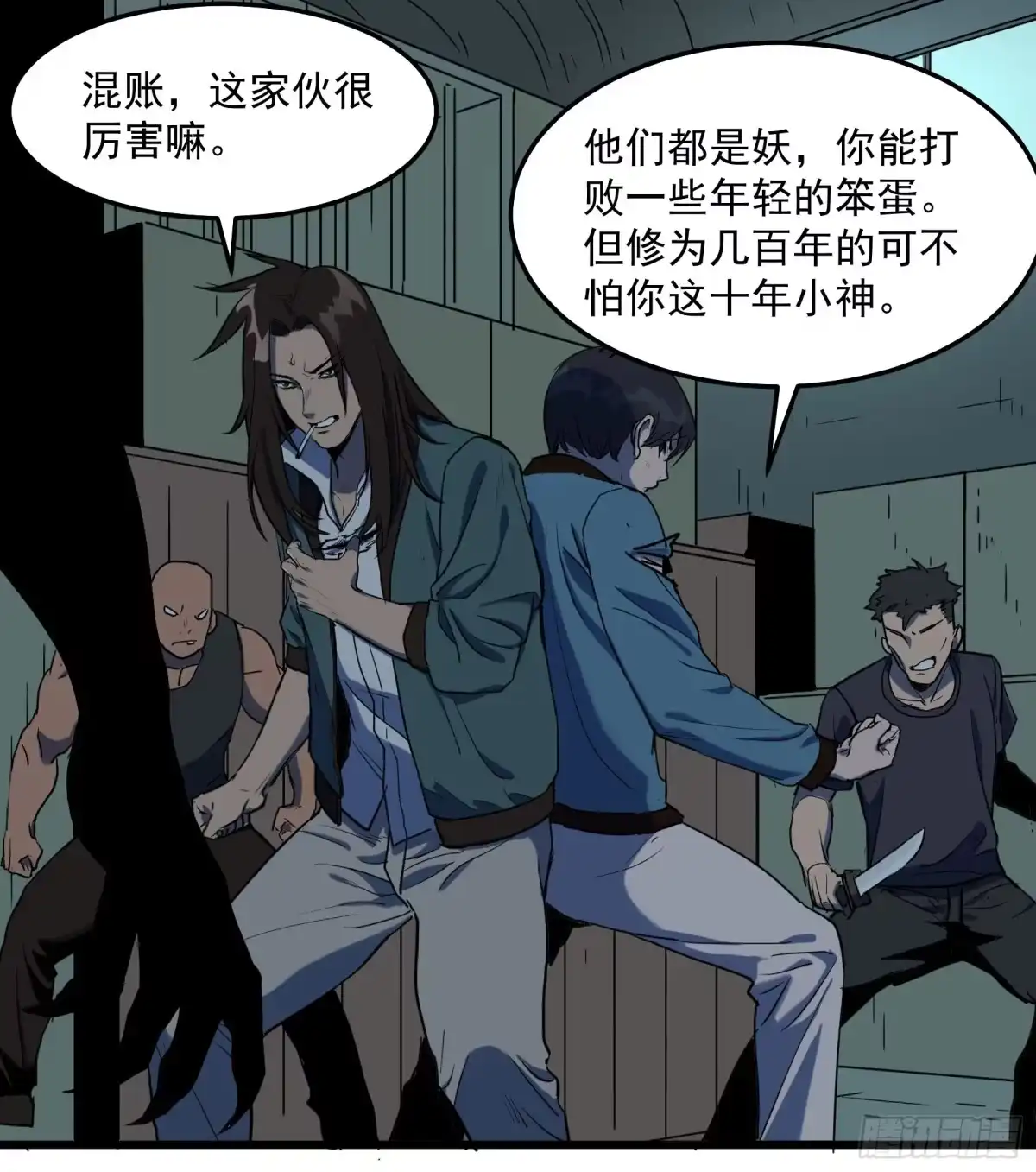 《狗城》神仙打架 第40页