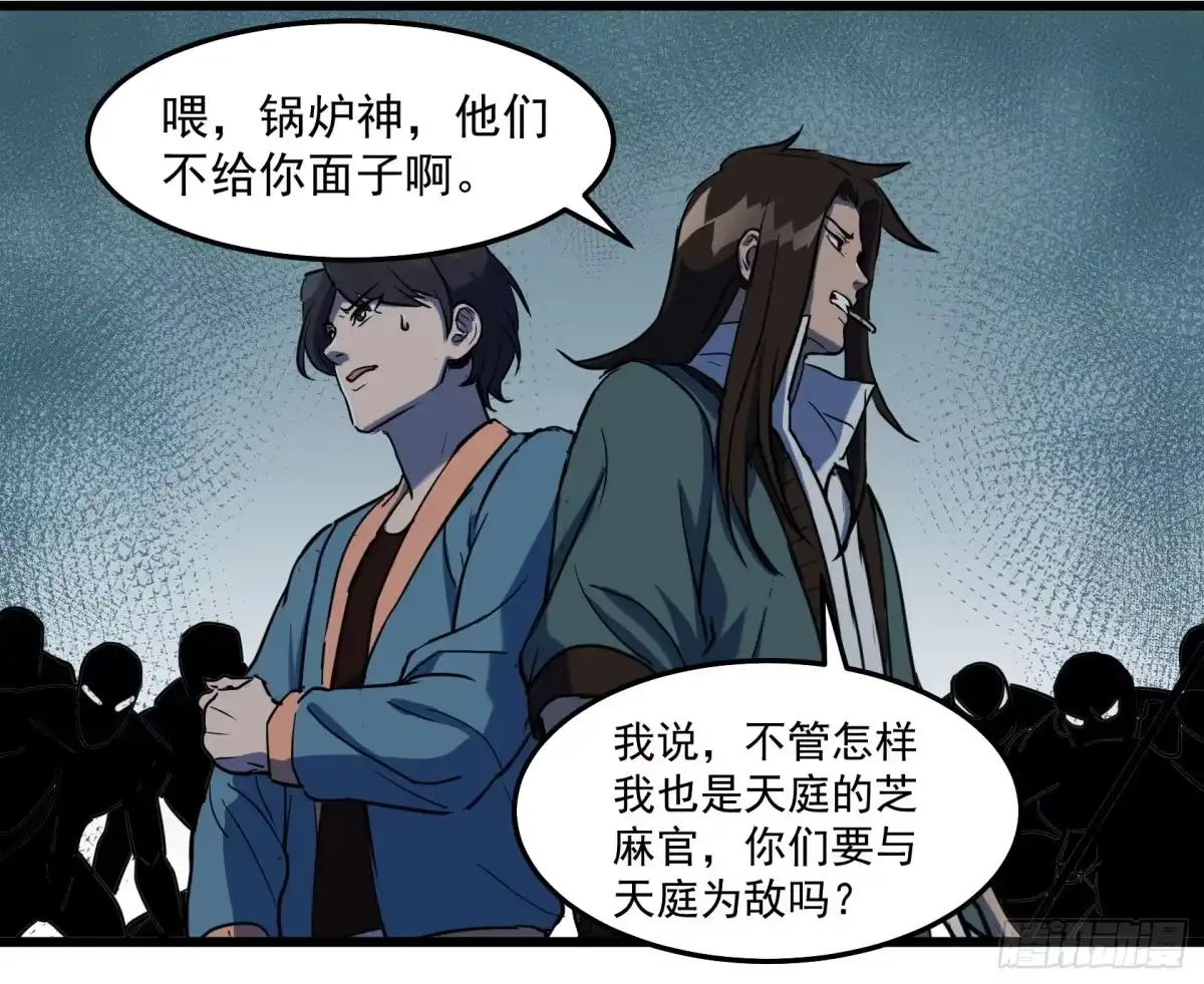 《狗城》神仙打架 第12页