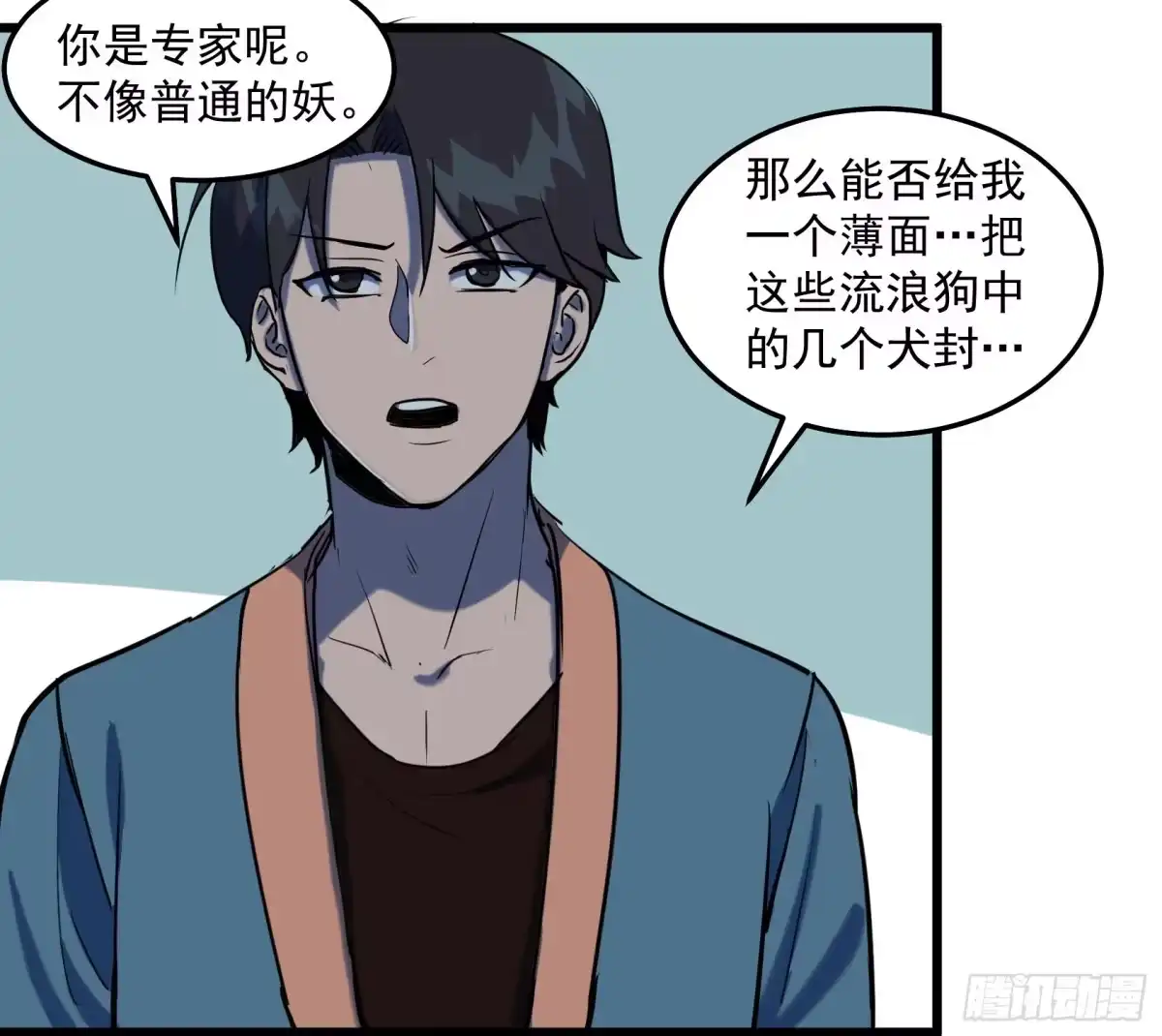《狗城》神仙打架 第9页