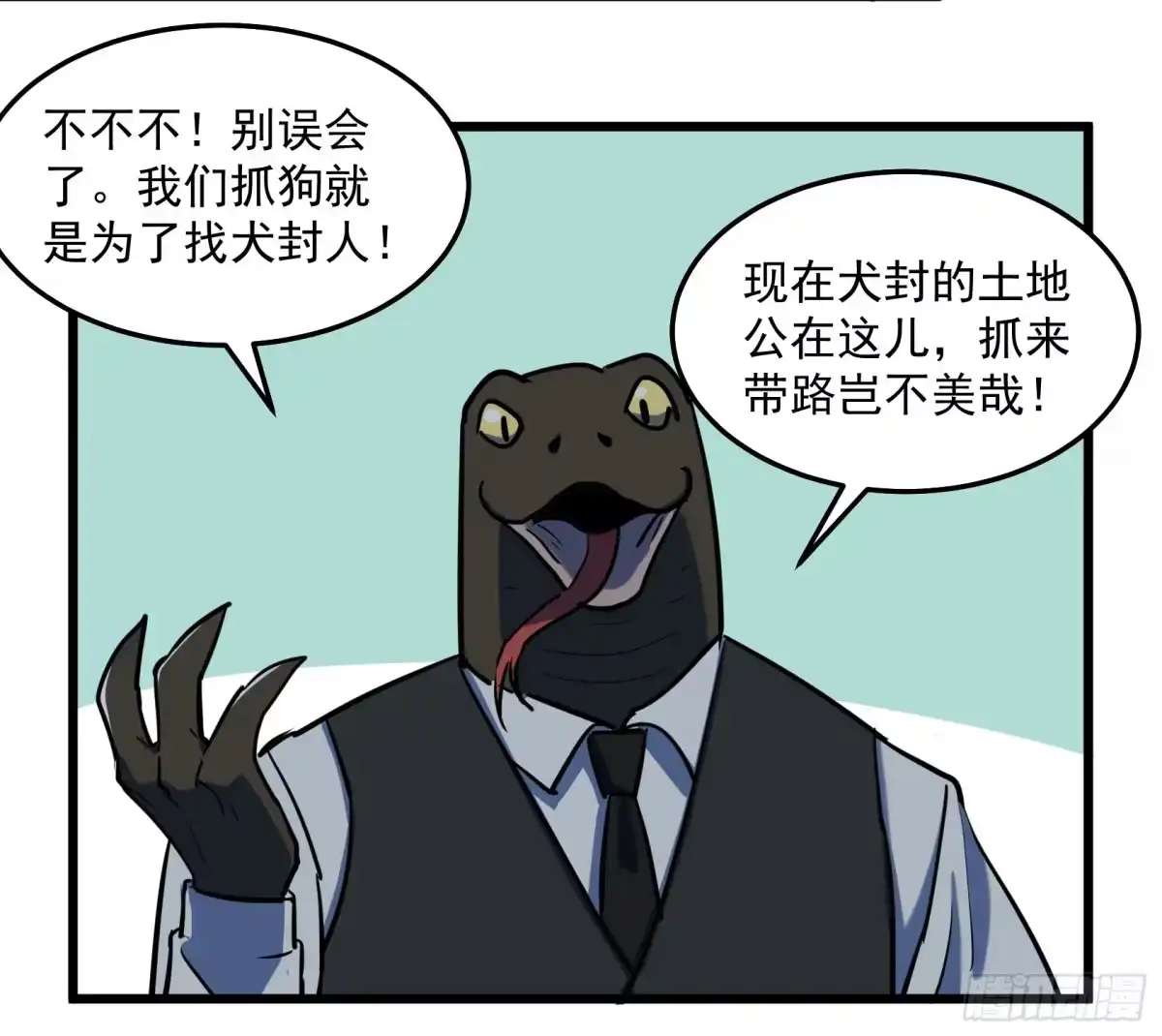 《狗城》神仙打架 第10页