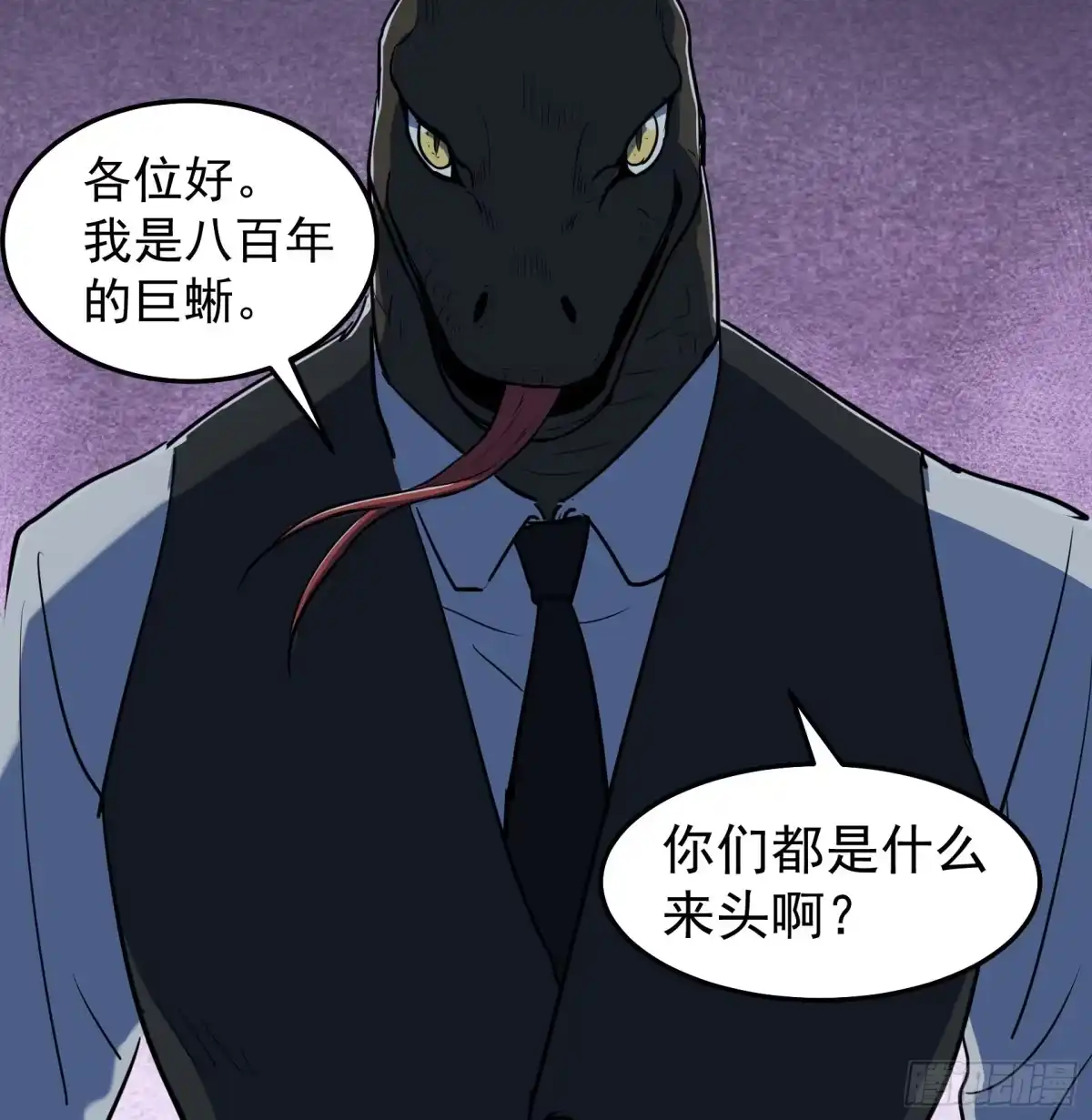 《狗城》神仙打架 第5页
