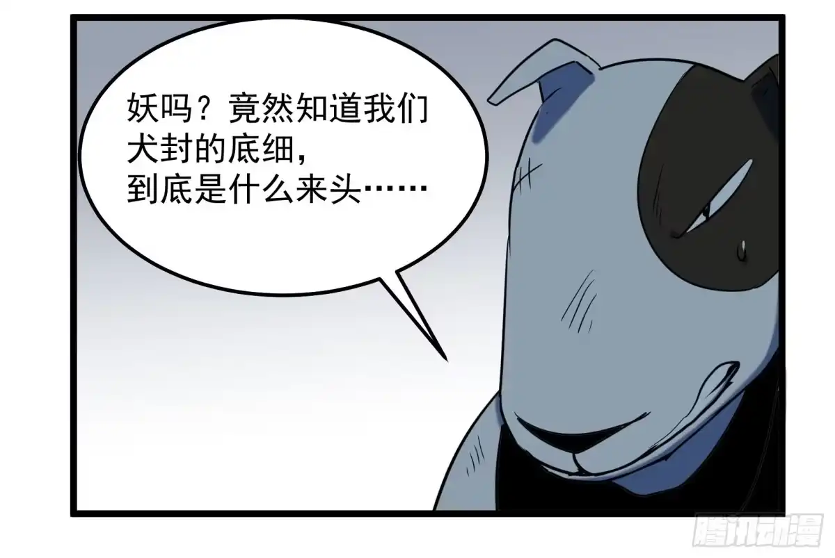 《狗城》神仙打架 第35页
