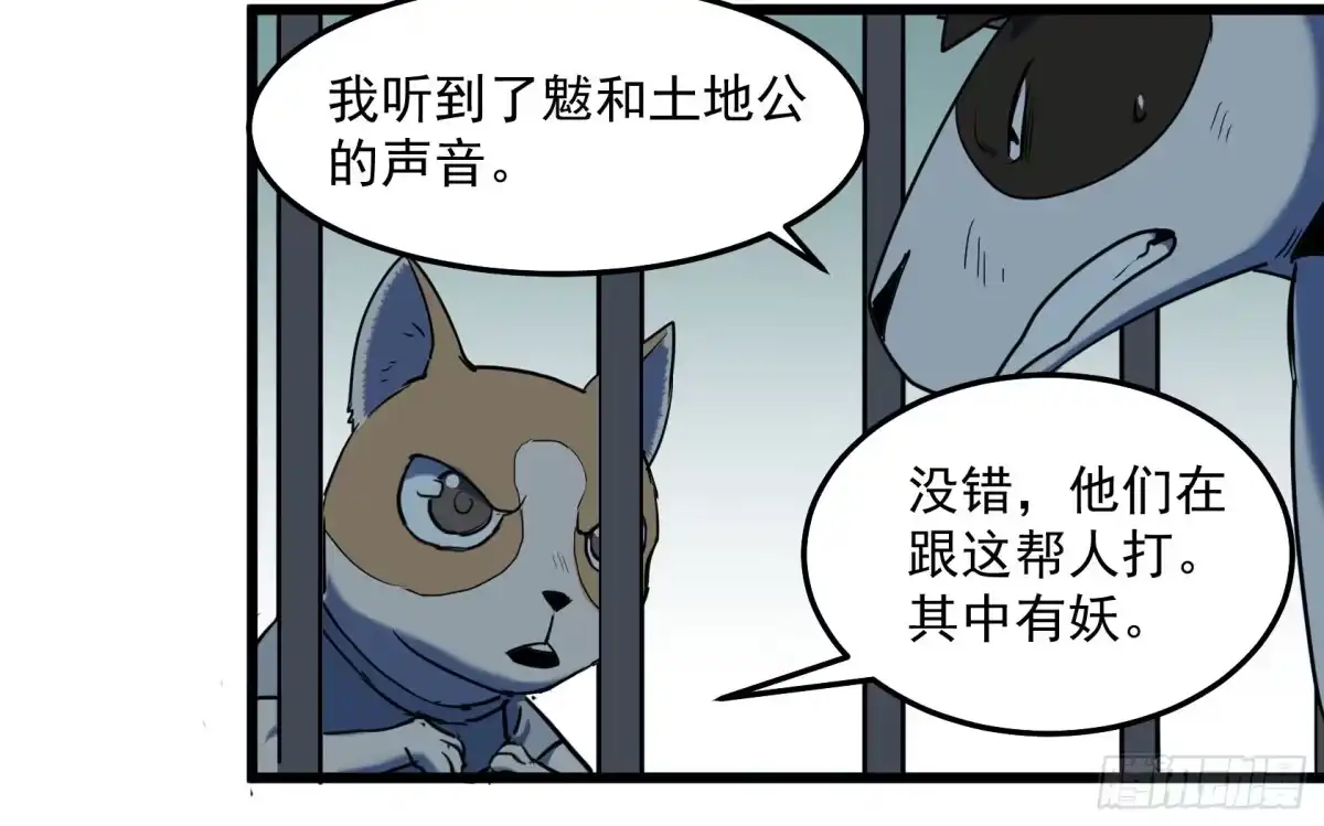 《狗城》神仙打架 第34页