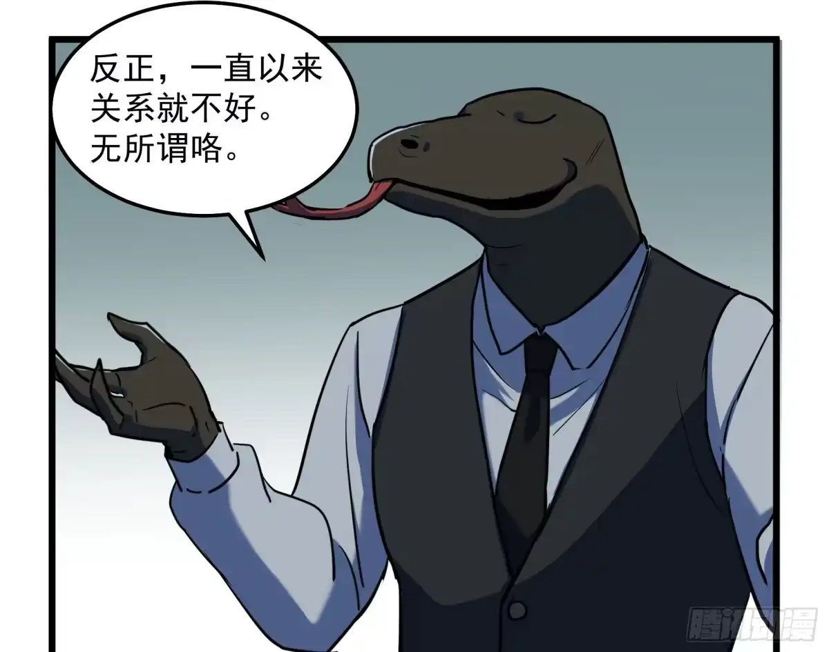 《狗城》神仙打架 第13页