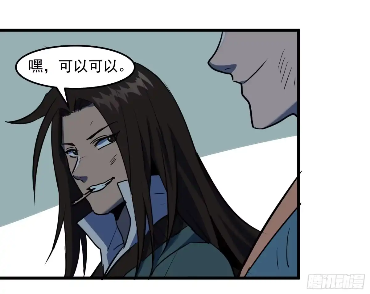 《狗城》神仙打架 第52页