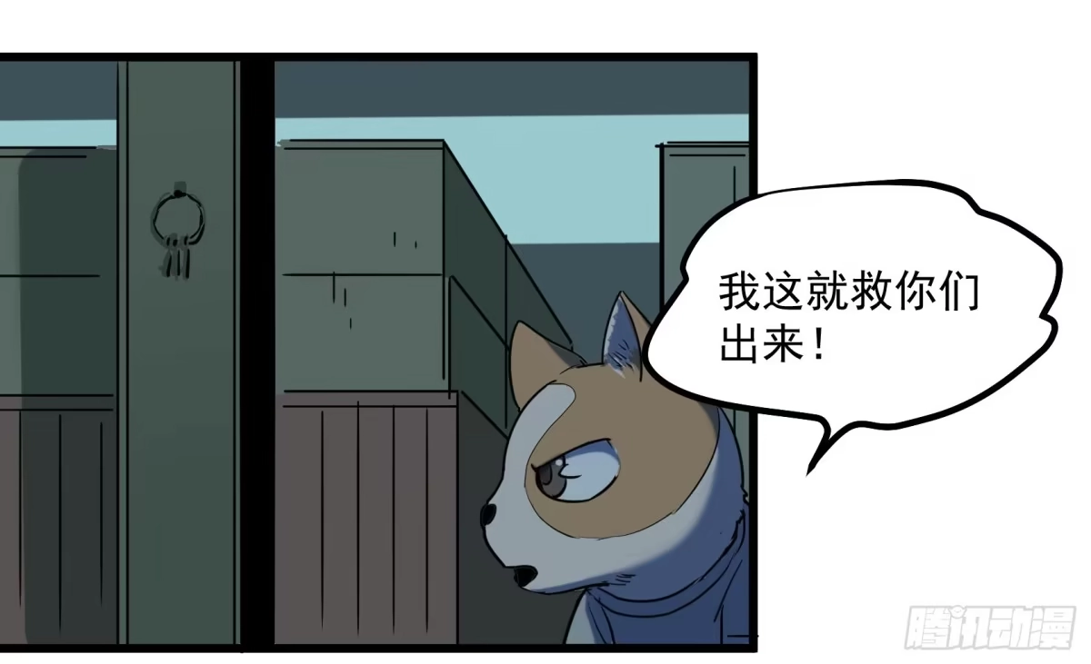 《狗城》神仙打架 第32页