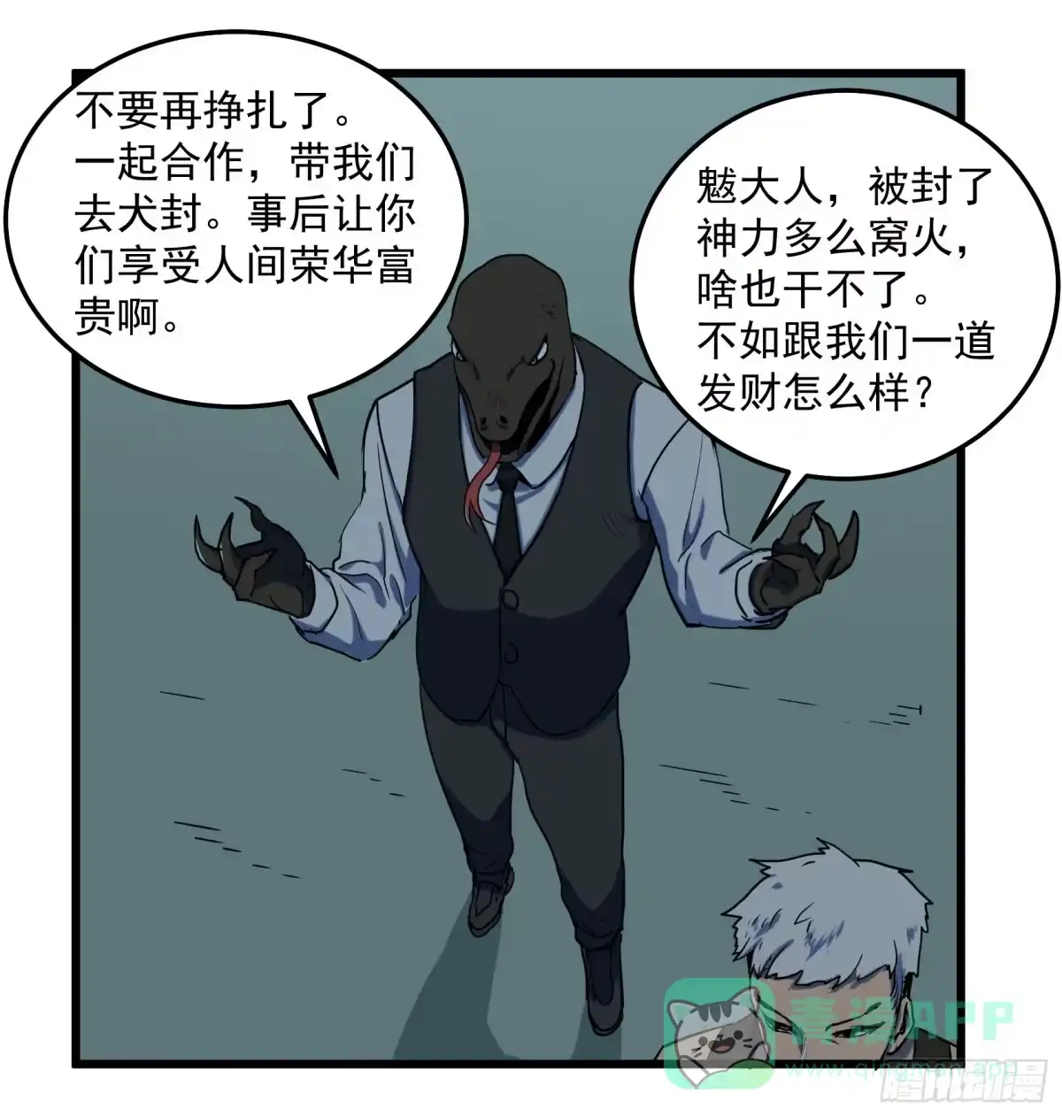 《狗城》神仙打架 第41页