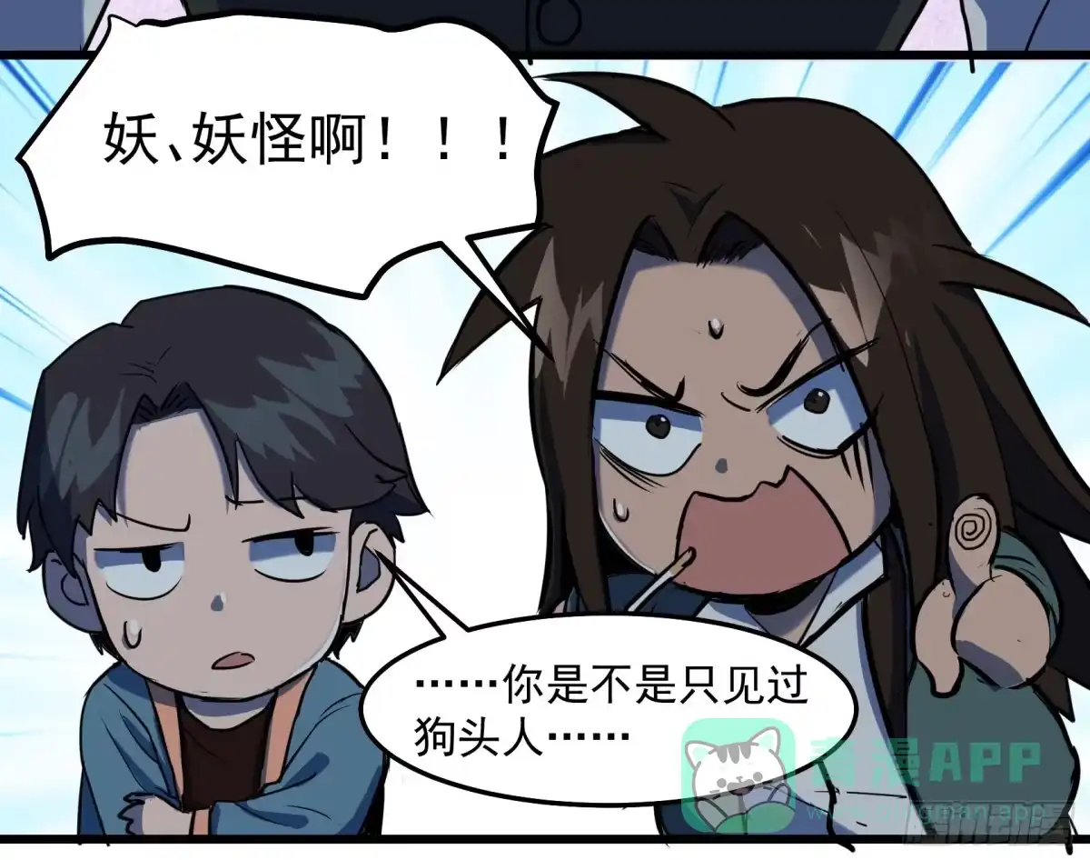 《狗城》神仙打架 第6页