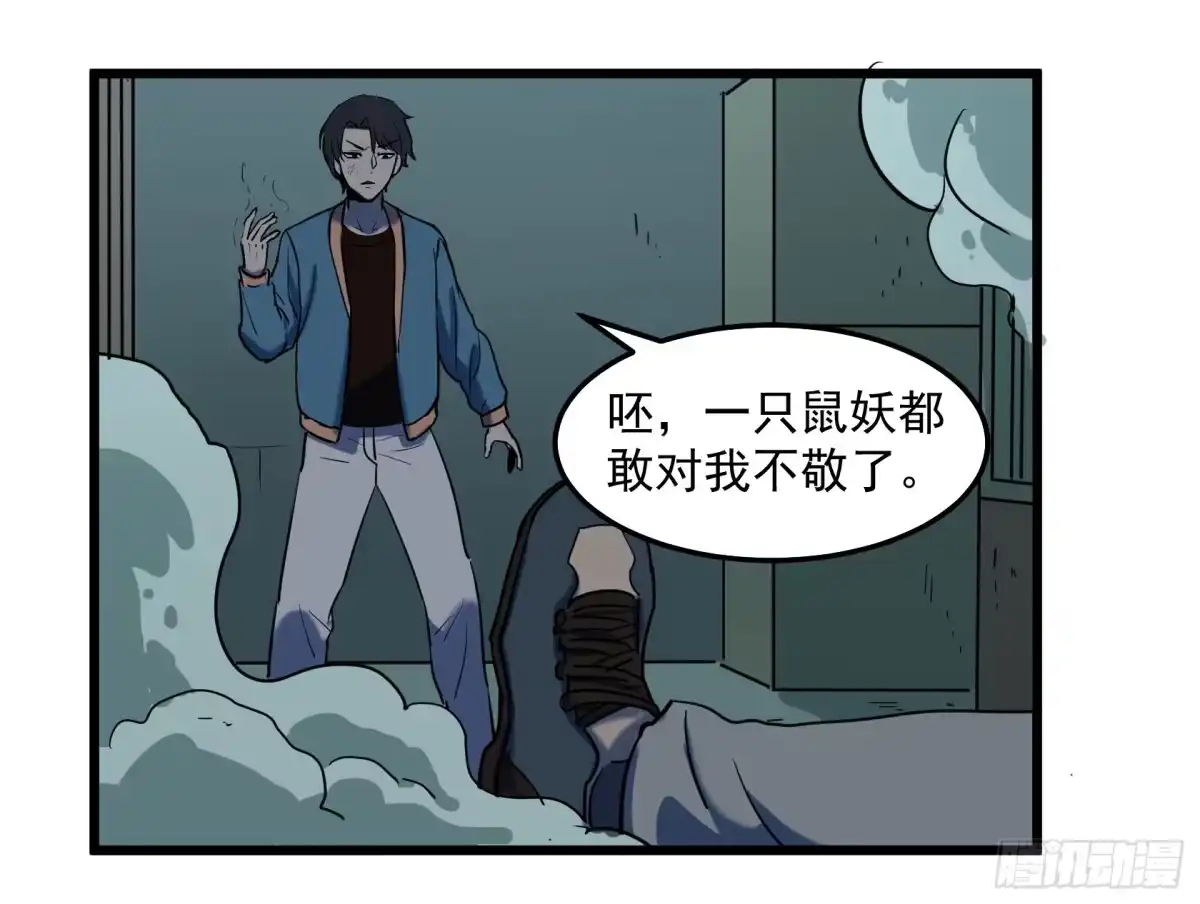 《狗城》神仙打架 第50页
