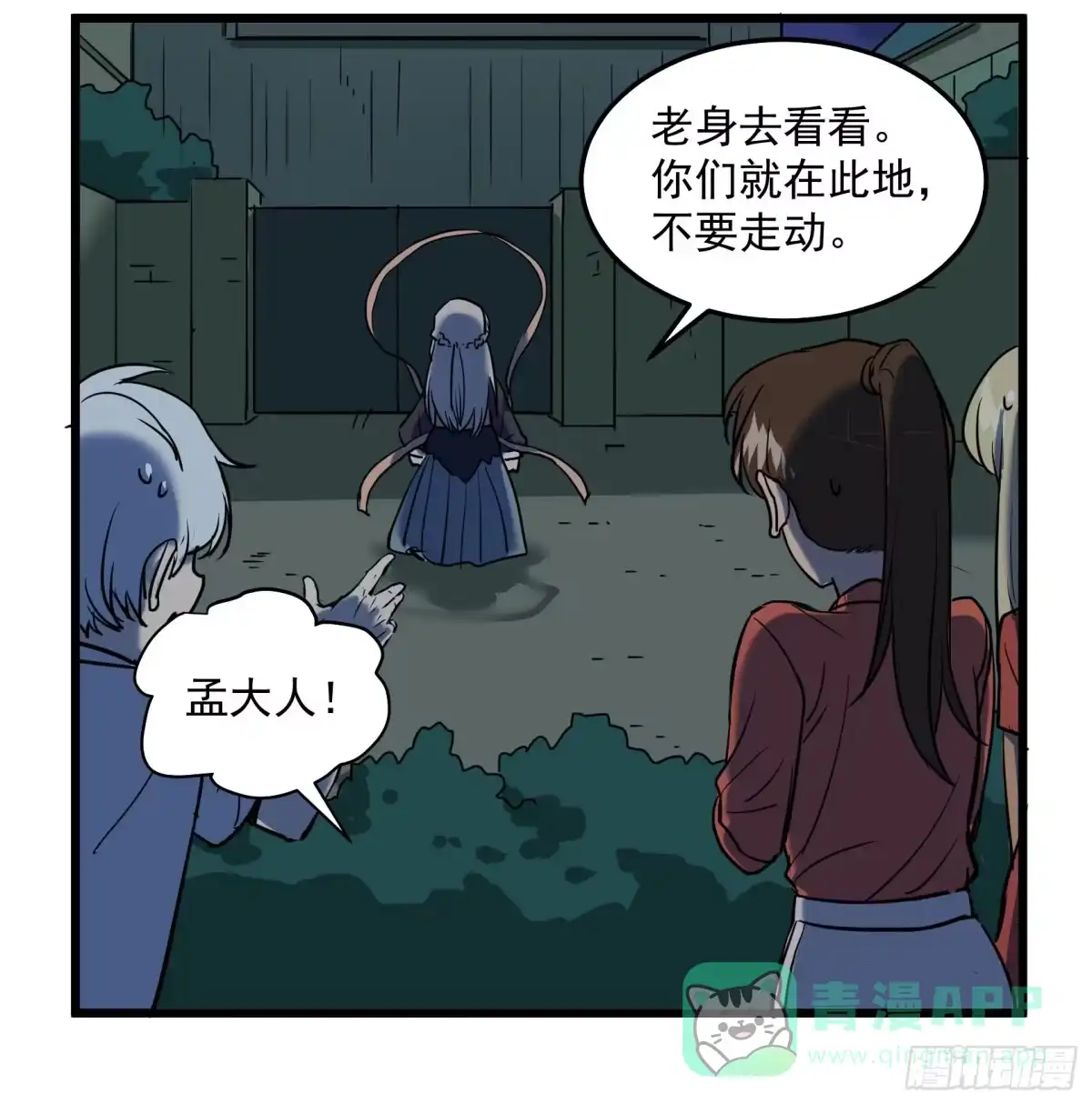 《狗城》神仙打架 第26页