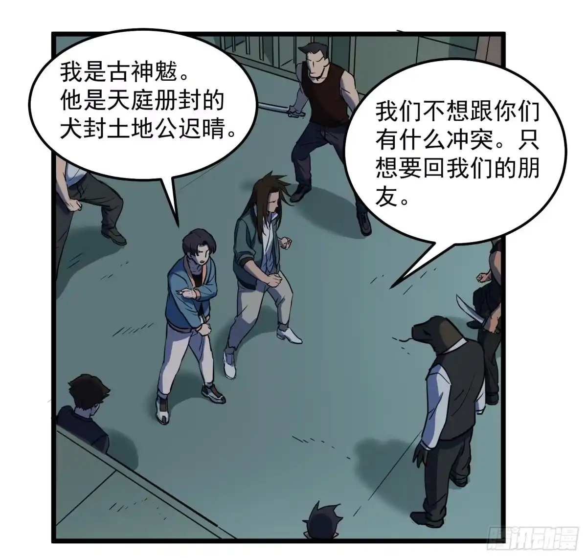 《狗城》神仙打架 第7页