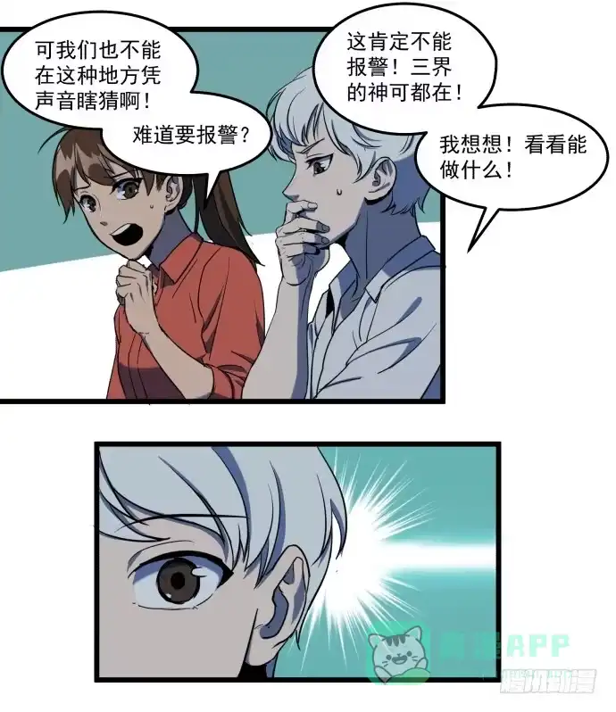 《狗城》捆仙锁 第21页