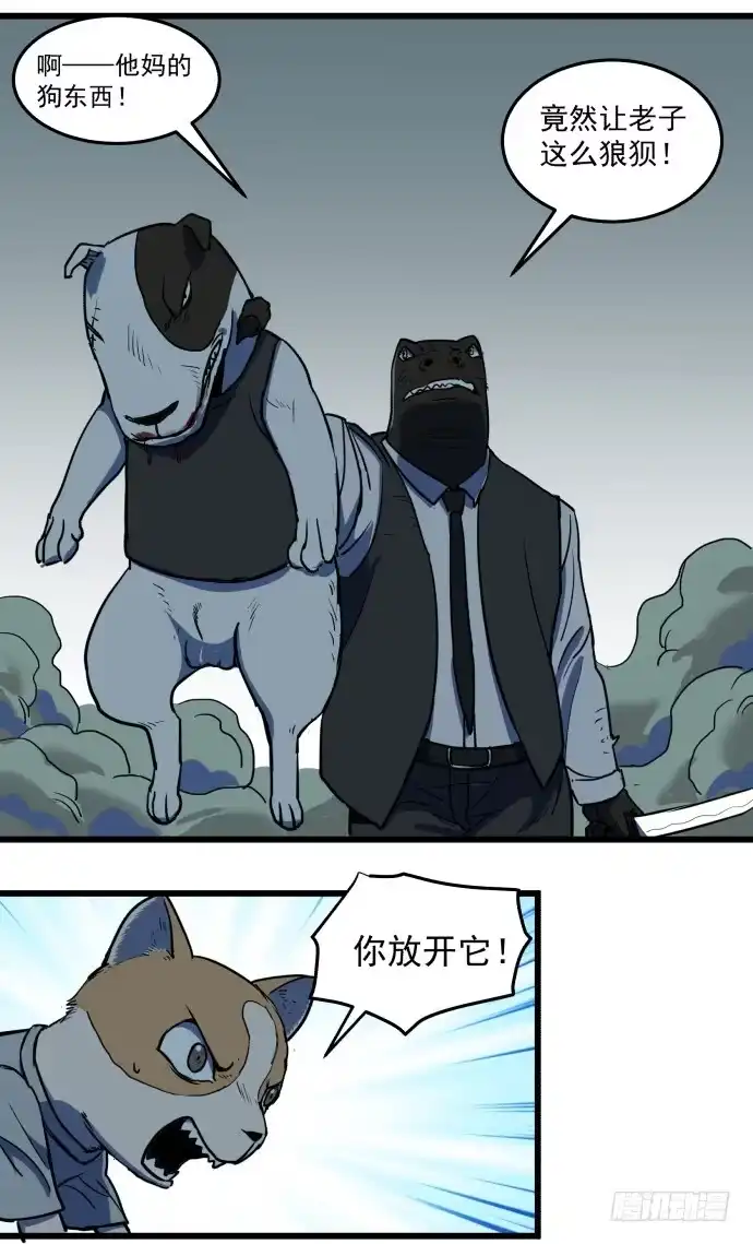 《狗城》捆仙锁 第25页