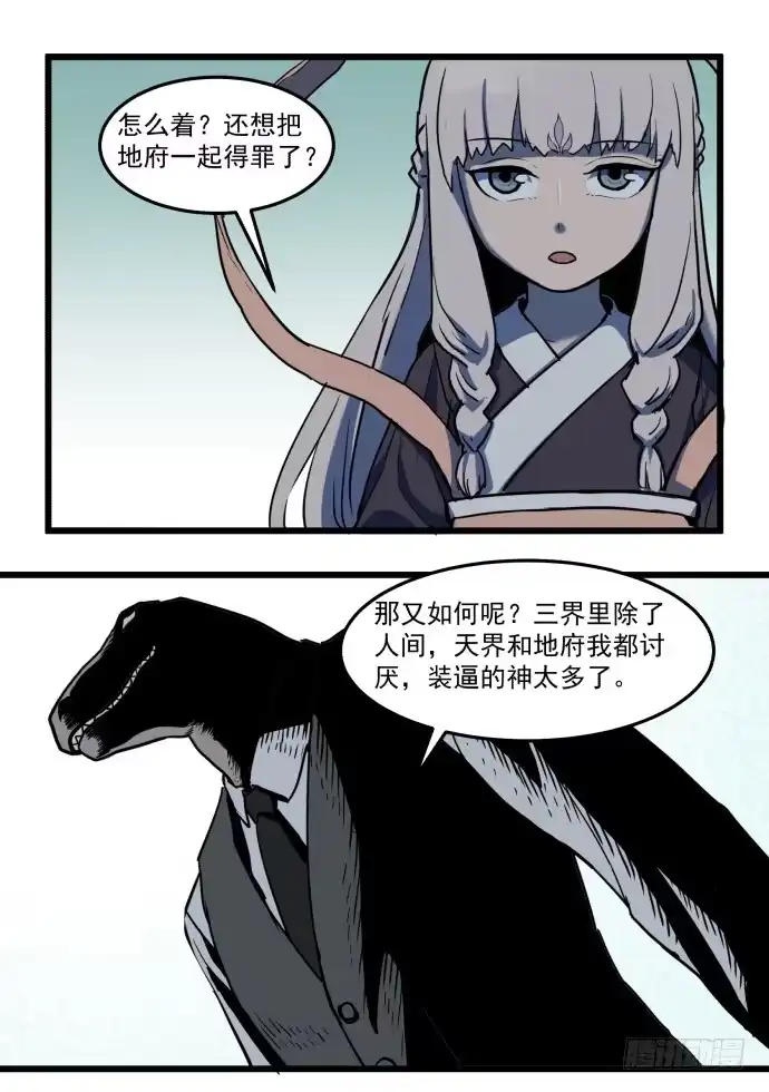 《狗城》捆仙锁 第9页