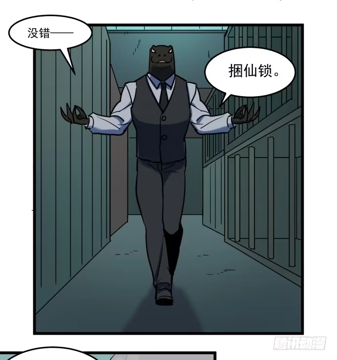 《狗城》捆仙锁 第14页