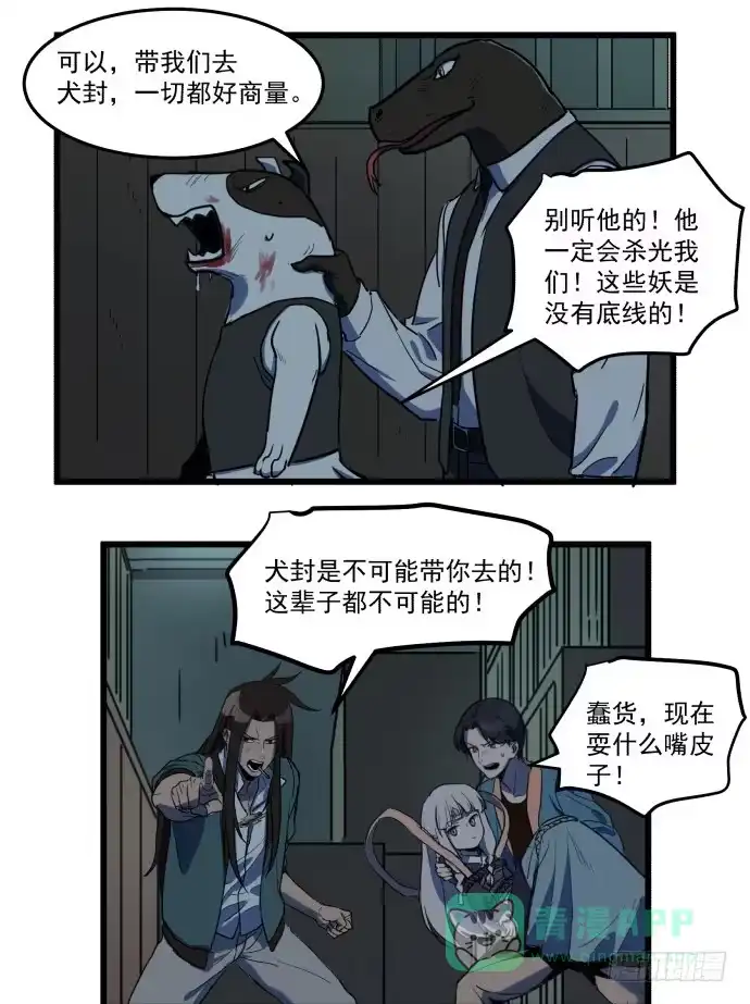 《狗城》捆仙锁 第26页