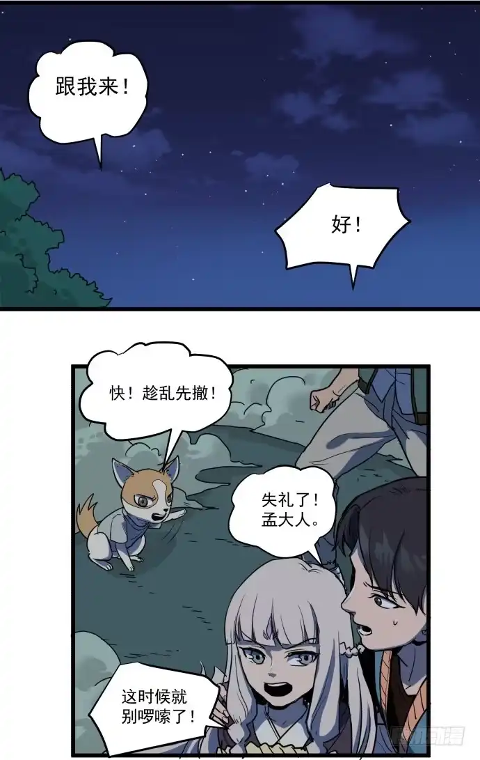 《狗城》捆仙锁 第22页