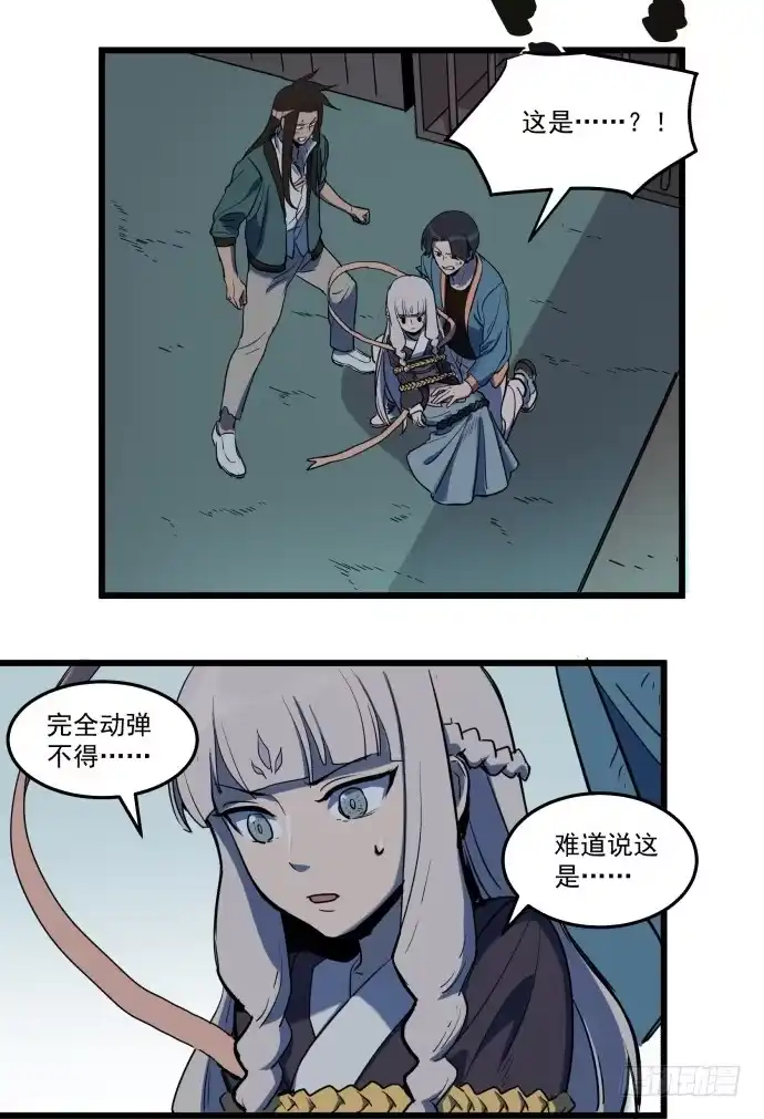 《狗城》捆仙锁 第13页