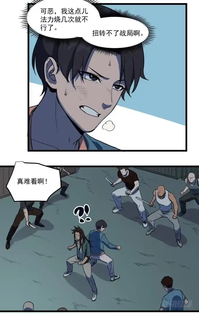 《狗城》捆仙锁 第4页