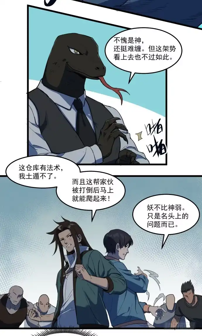 《狗城》捆仙锁 第3页