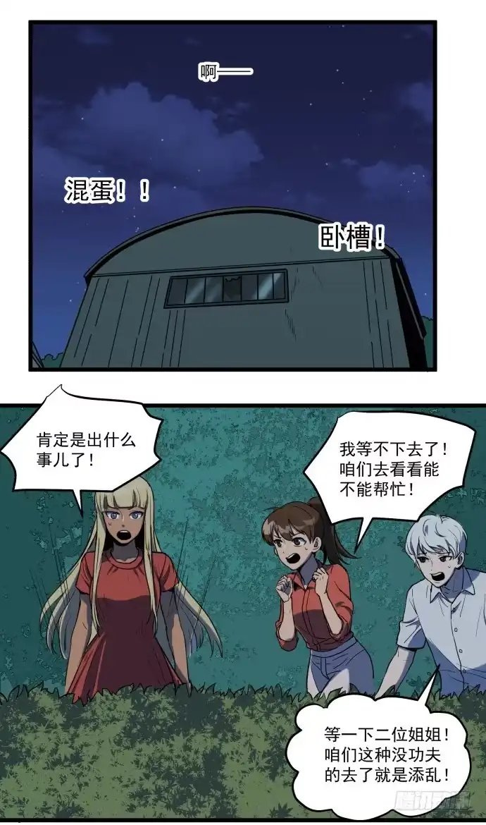 《狗城》捆仙锁 第20页