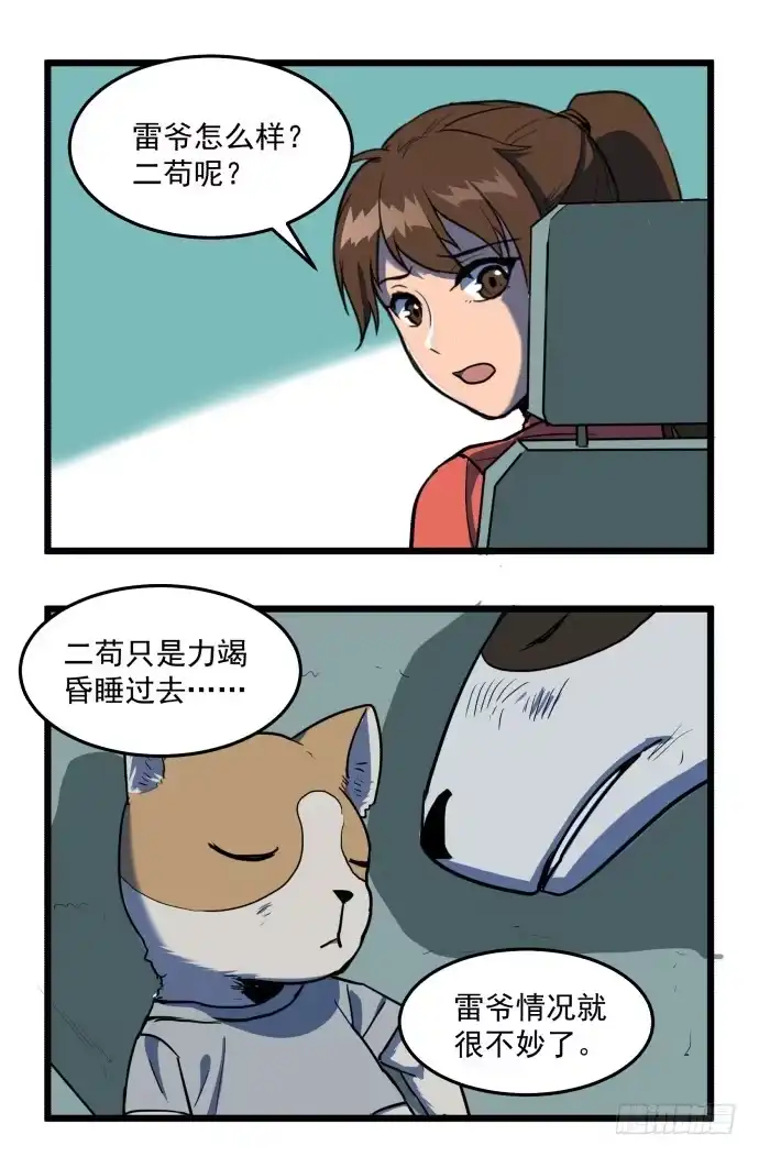 《狗城》从今天起你就是帮主了 第23页