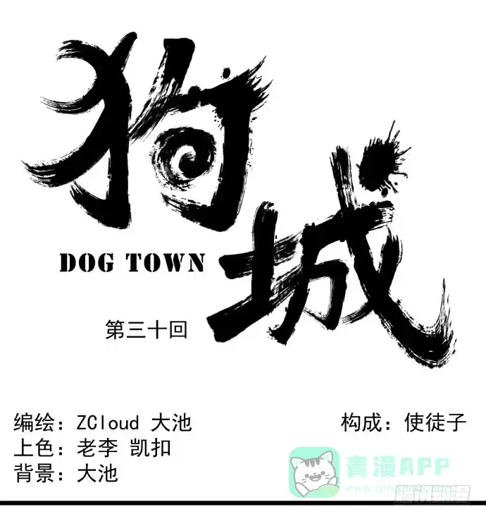 《狗城》从今天起你就是帮主了 第1页