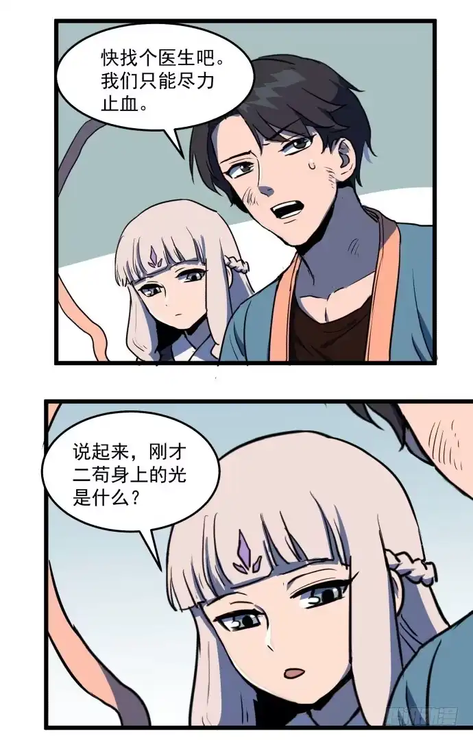 《狗城》从今天起你就是帮主了 第24页