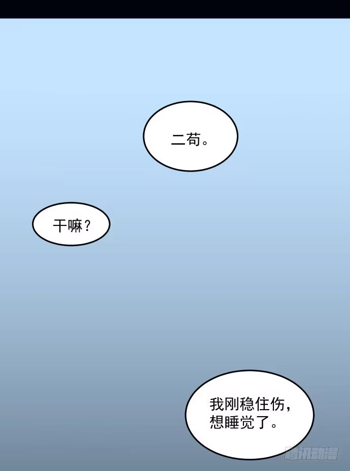 《狗城》从今天起你就是帮主了 第33页
