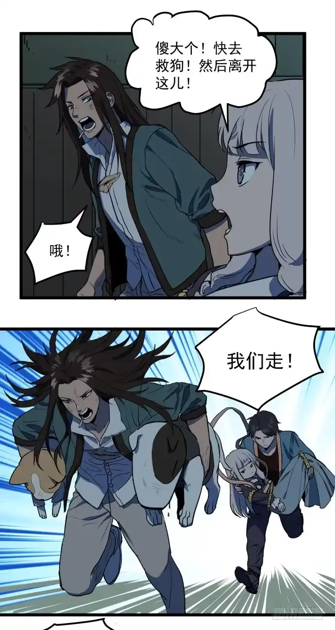 《狗城》从今天起你就是帮主了 第17页