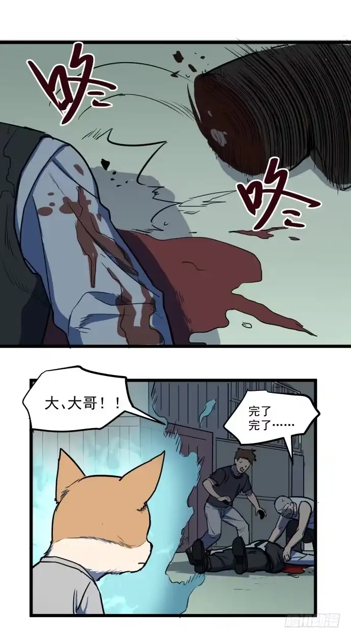 《狗城》从今天起你就是帮主了 第15页