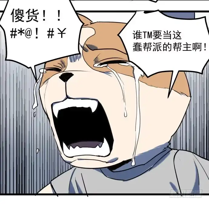 《狗城》我一定会保护犬封人 第12页