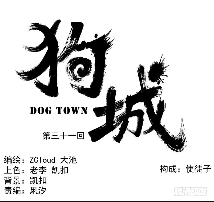 《狗城》我一定会保护犬封人 第27页