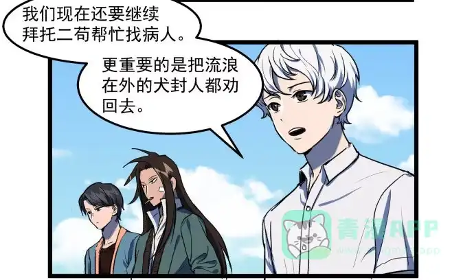 《狗城》我一定会保护犬封人 第31页