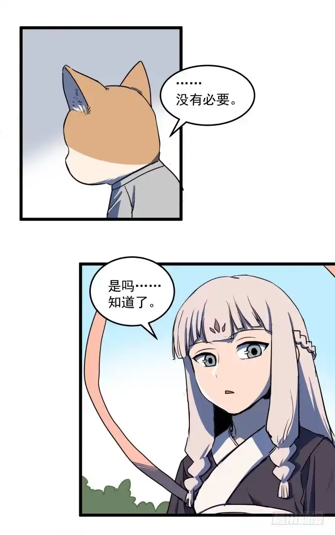 《狗城》我一定会保护犬封人 第2页