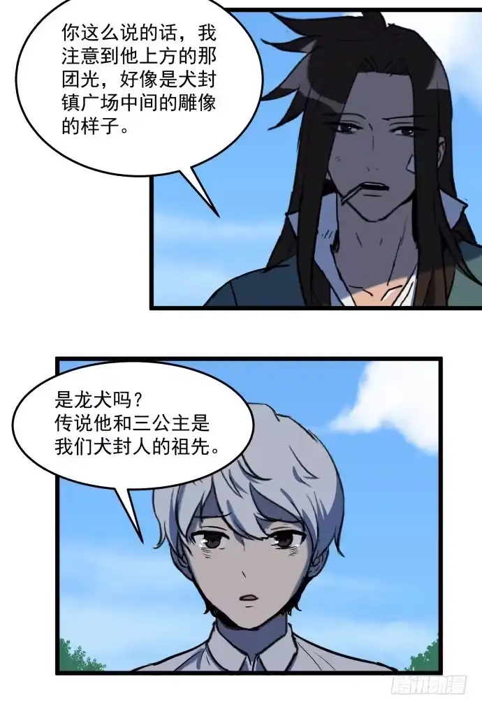 《狗城》我一定会保护犬封人 第17页